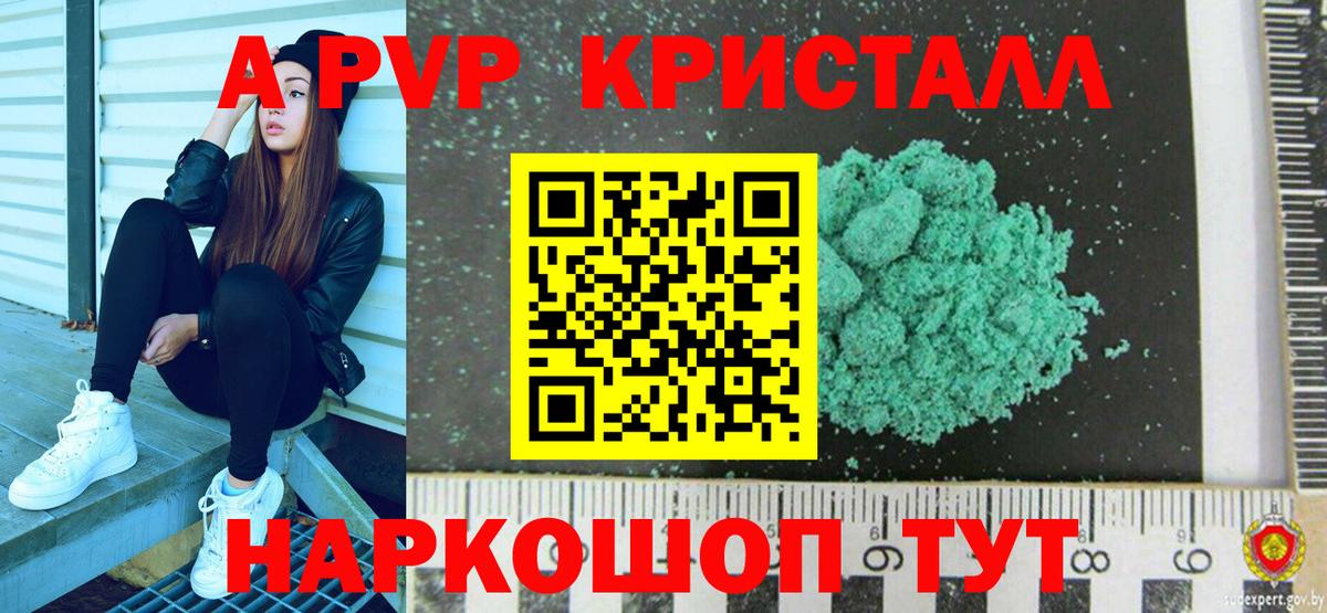 Alpha PVP Crystall Щёлково