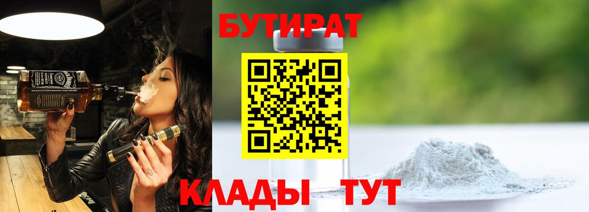 Бутират буратино  Вход с VPN  Щёлково 