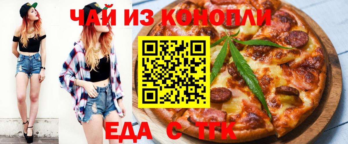 Еда ТГК марихуана  Вход с VPN  Щёлково 