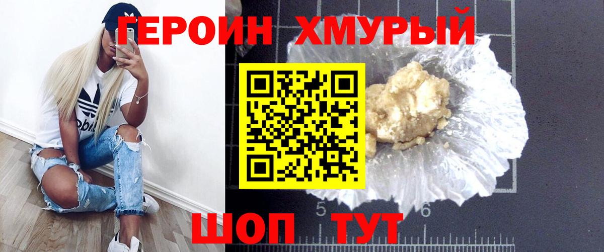 Героин  Героин Heroin  Вход с VPN  Щёлково 
