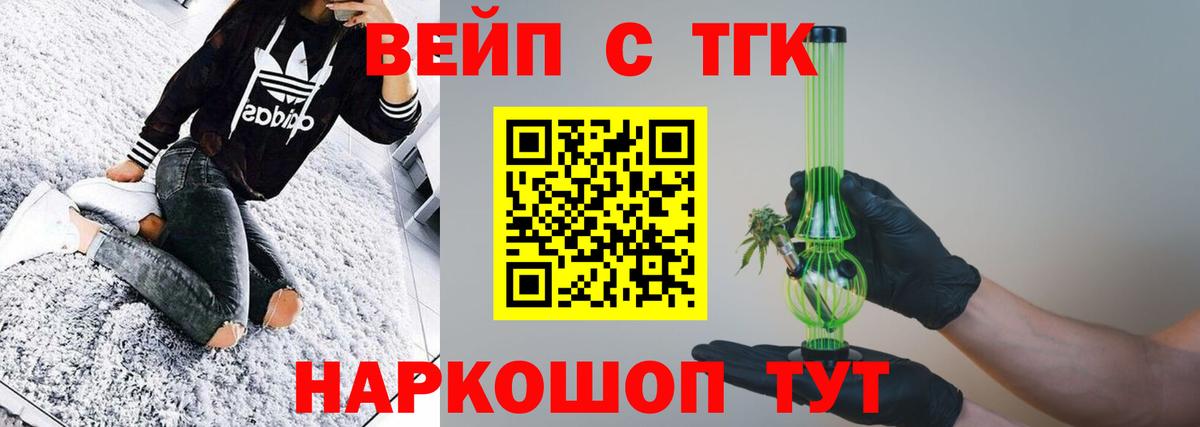 ТГК жижа Щёлково